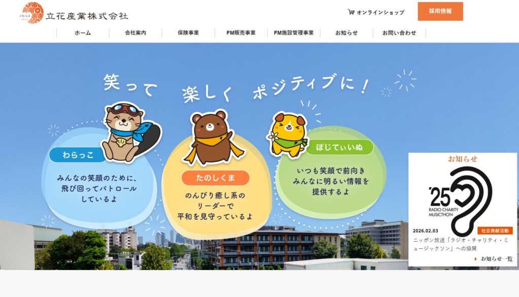 立花産業株式会社
